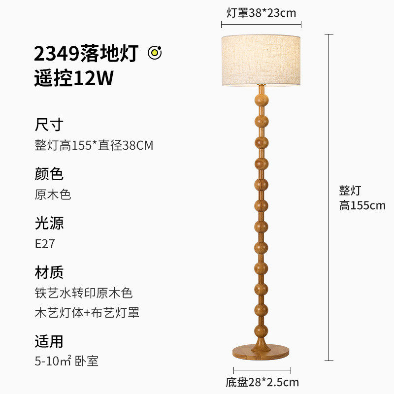 北欧落地灯客厅沙发角落书房卧室床头灯实木看书温馨立式浪漫台灯