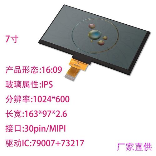 博虎7寸1024*600ips显示屏mipi液晶屏车载屏电容全贴合总成