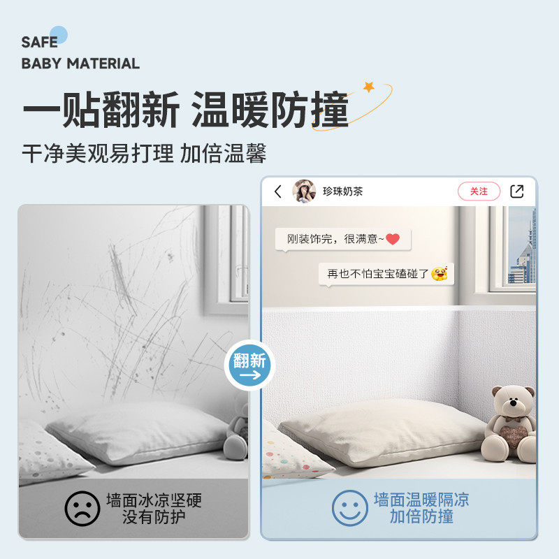 床围墙贴床边墙围贴床头防撞防水防潮墙纸自粘榻榻米软墙壁贴纸,家居饰品,软装墙贴,淘宝优惠券,粉丝福利购,淘宝优惠卷