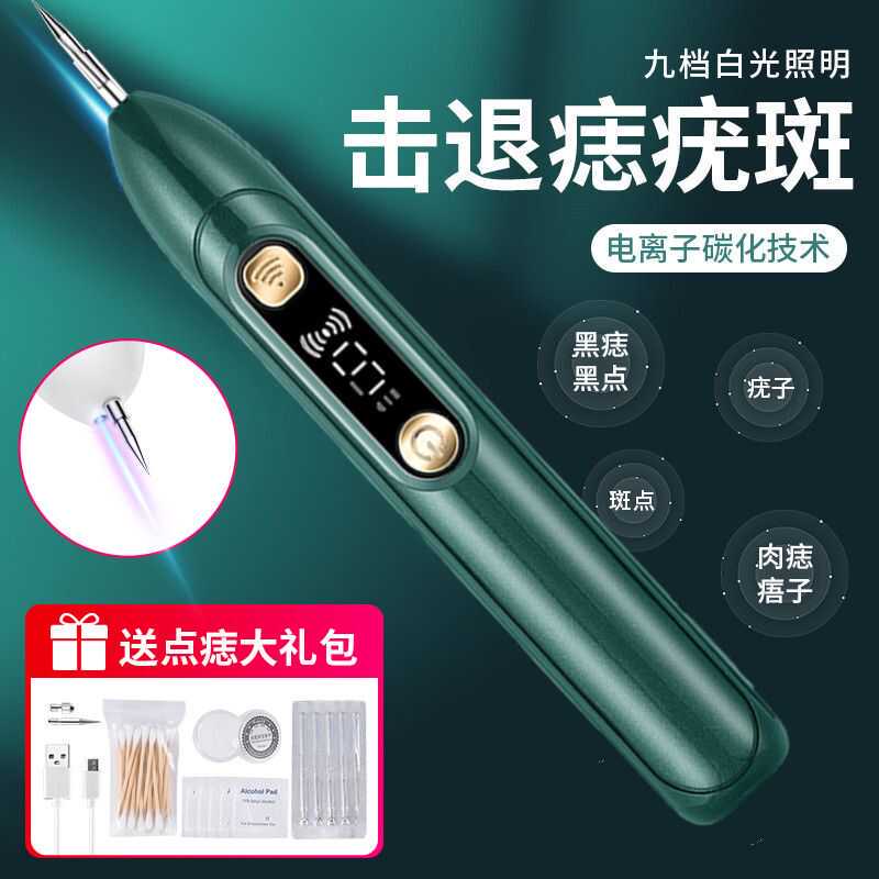 美容院专用小白激光去斑去痣仪器不留疤点斑机祛斑祛痣神器点痣笔