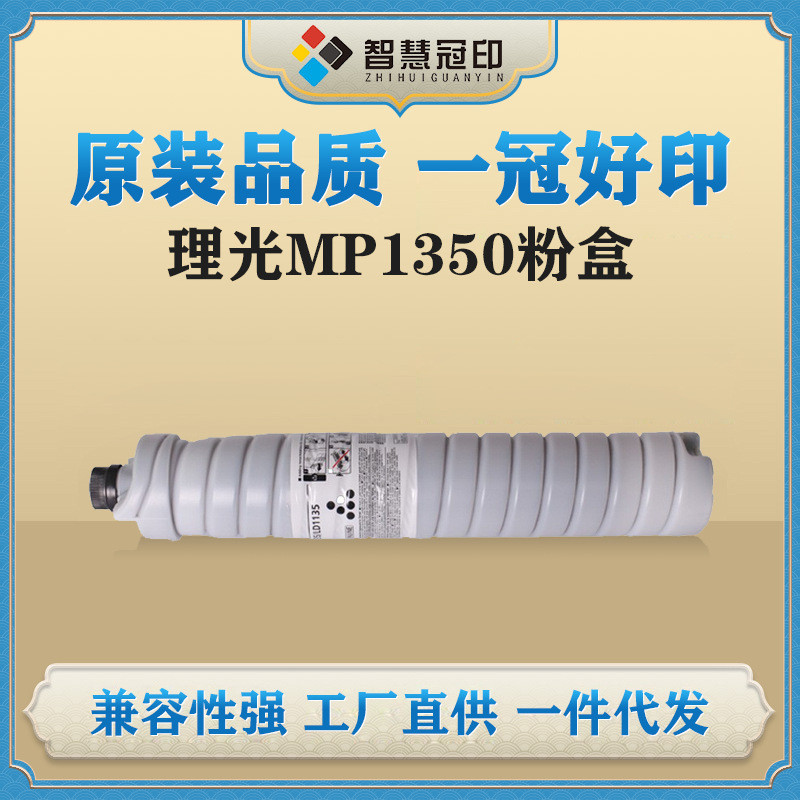 兼容理光MP1350粉盒MP1100/1350/9000PRO1106/1107/1356/1357