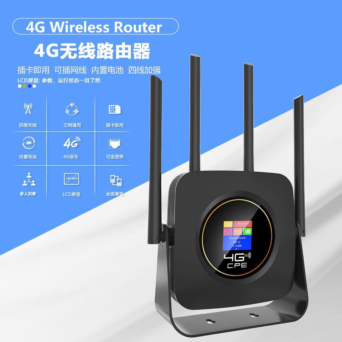 四线加强内置电池穿透力强信号稳定覆盖广黑色LCD版4G无线路由器