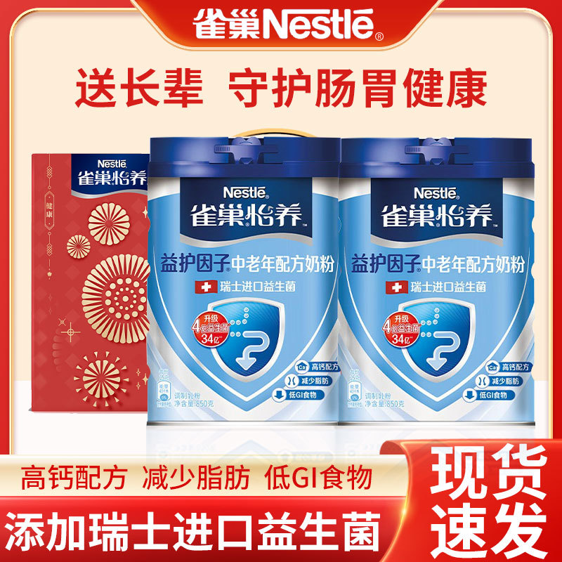 新日期雀巢怡养中老年奶粉高钙益生菌无蔗糖成人850g官方旗舰店