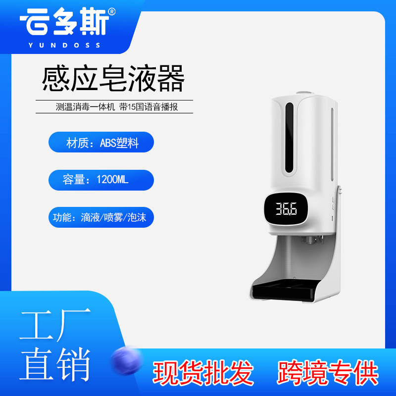 K9ProPlus工厂现货全自动感应皂液器测温一体机免接触手部消毒器