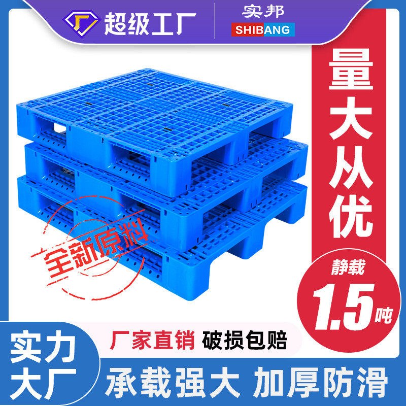 网格塑料川字托盘叉车托盘仓库物流货物地台防潮板栈板卡板垫,农机/农具/农膜,播种栽苗器/地膜机,淘宝优惠券,粉丝福利购,淘宝优惠卷