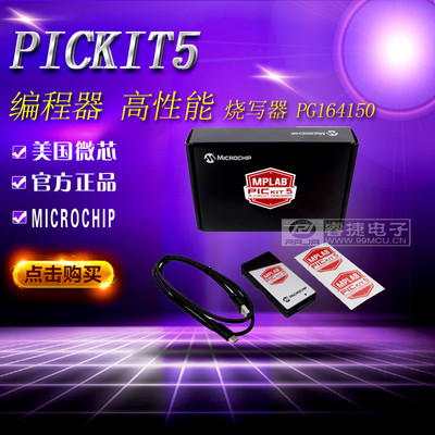 MPLAB PICkit 5 (PG164150) 原装 仿真器 烧录器 PICkit4升级版
