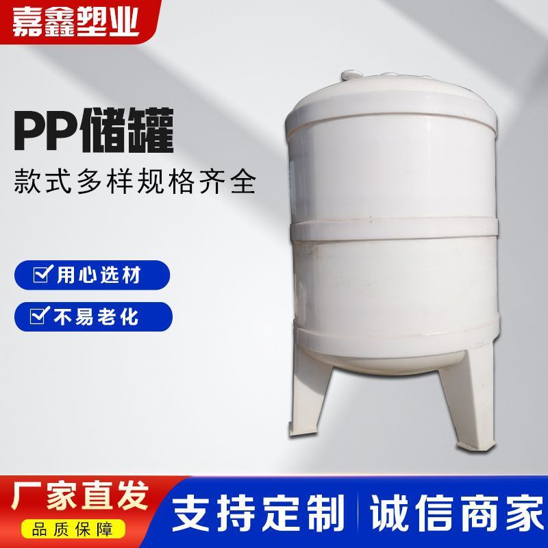 pp储罐多规格现货嘉鑫厂家直发 pp立式槽水箱 5吨酸洗饲料储存罐