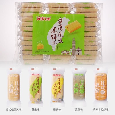 新货惟度台湾风味米饼干芝士味Vetrue日式蛋黄咸脆办公休闲零食品
