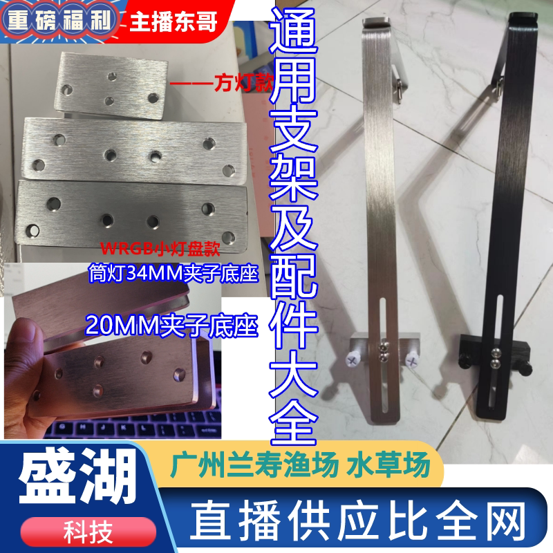 尼特利筒灯支架底座大号支架底座夹子20mm鱼缸瓦缸鱼盆落地加厚配图片