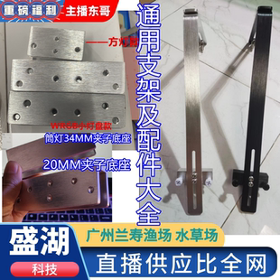 尼特利筒灯支架底座大号支架底座夹子20mm鱼缸瓦缸鱼盆落地加厚配