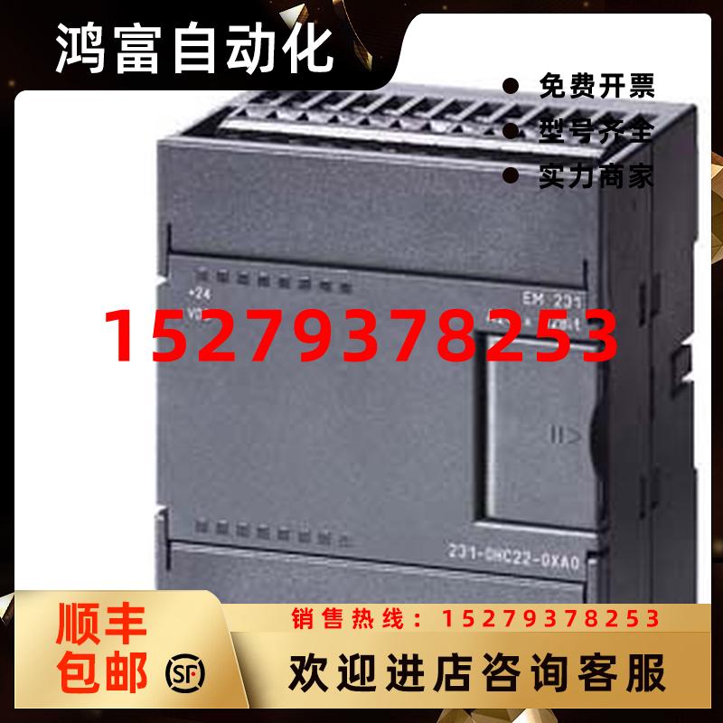 议价6ES72310HC220XA0西门子S7-200输入模块6ES7231-0HC22-0XA0正