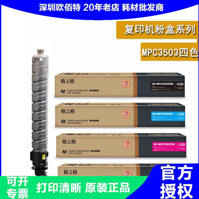 热销格之格nf-mpc3503适用粉盒理光ricohmpc3003c3004c3503c3504