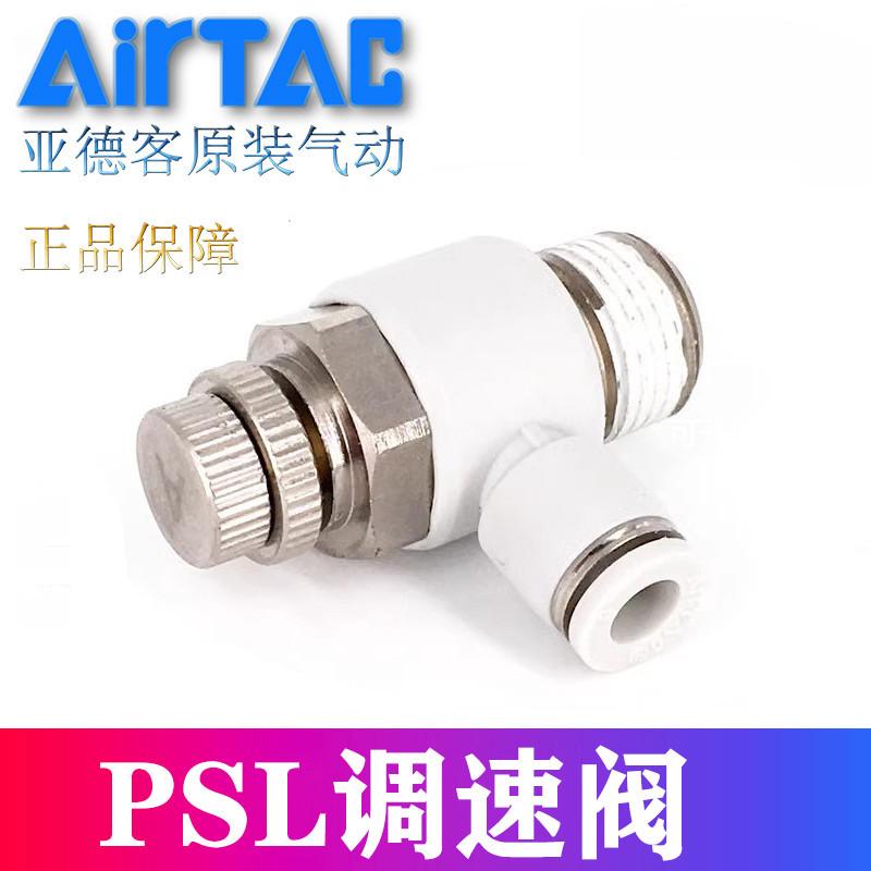 亚德客气动调速阀气缸节流阀PSL4M5A PSL401A PSL4M5B PSL401B