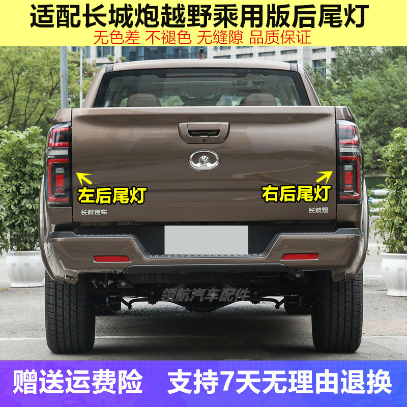 适用于长城炮乘用版后尾灯总成长城跑越野版后灯罩后灯壳尾灯外壳