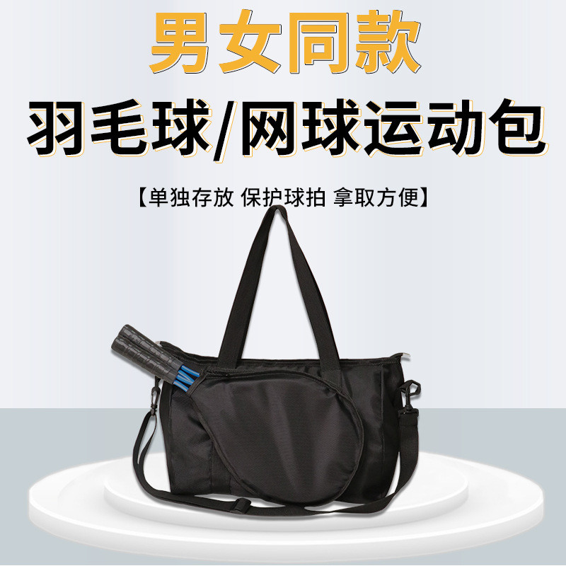 带球拍单肩羽毛球网球拍斜挎包运动训练包户外大容量防水男女通用