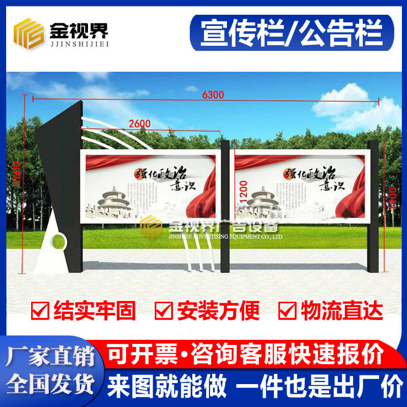 户外宣传栏公告栏公示栏校园村务文化社区长廊廊架宣传栏广告灯箱