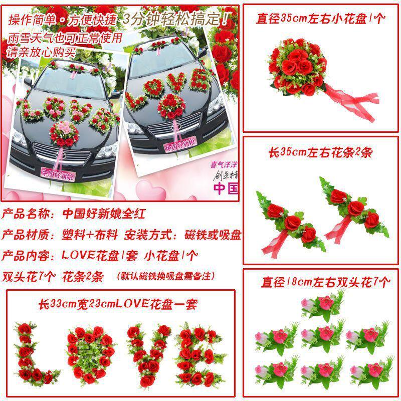 婚车装饰套装韩式花婚礼婚庆结婚用品车主副仿真花车头花车队布置