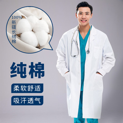 纯棉白大褂男医师工作服长袖隔离衣医生服医院护士服实验室实验服