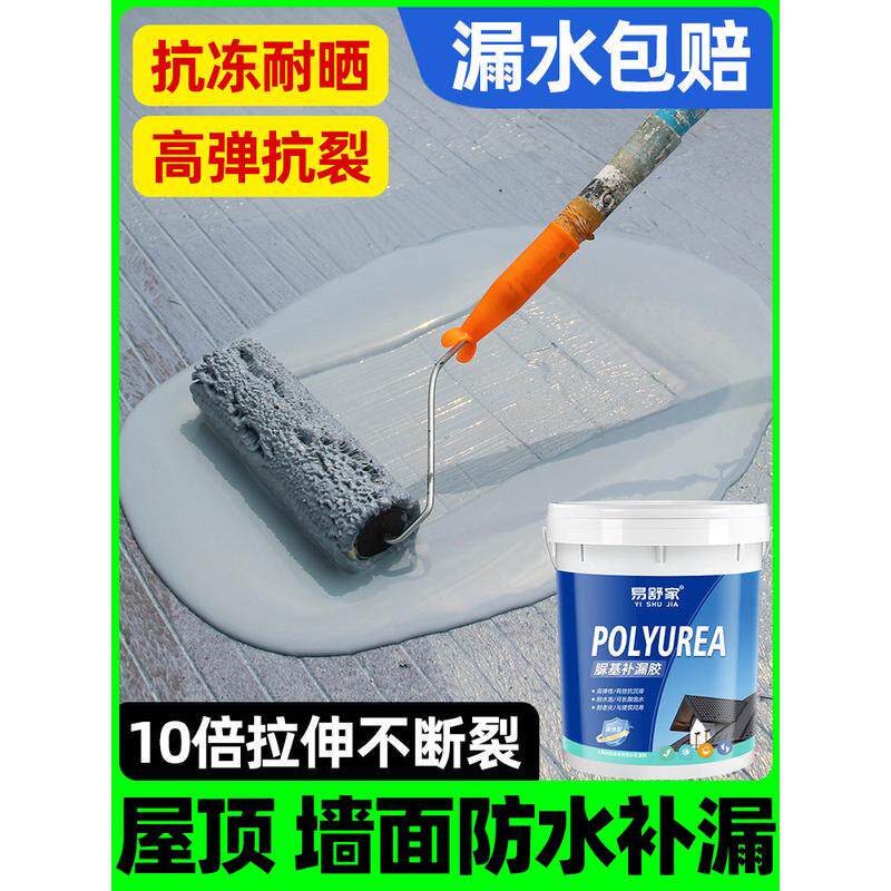 屋顶防水补漏材料平房裂缝聚脲基房顶楼顶沥青堵漏王防水涂料胶水