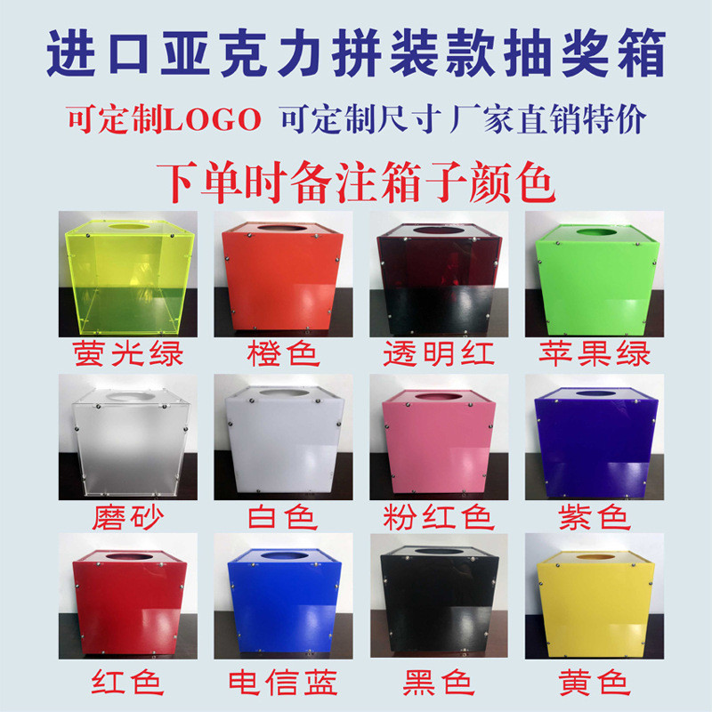 热销亚克力全透明彩色摸奖抓奖箱logo可爱创意婚庆抽签摇奖箱