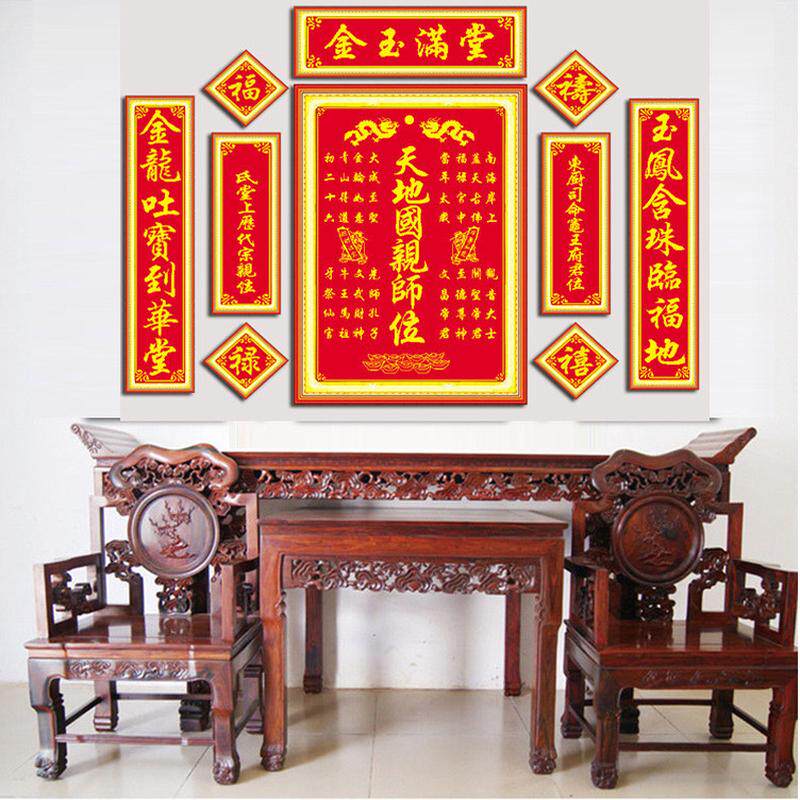 2o6x客厅画画字中堂对联十字绣天地国亲师位金玉满堂家神香火牌位