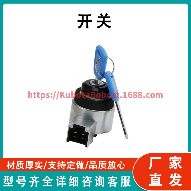 点火开关带钥匙SBA385202601兼容新荷兰Boomer10201025103