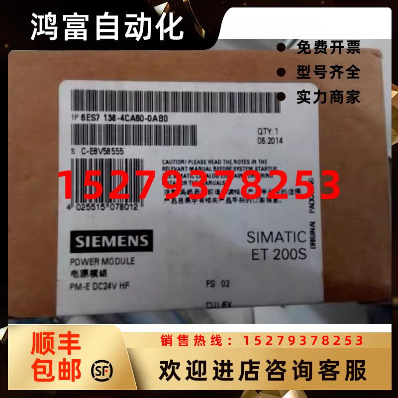 议价西门子6ES7138-4CA60-0AB0电源模块6ES71384CA600AB0原装
