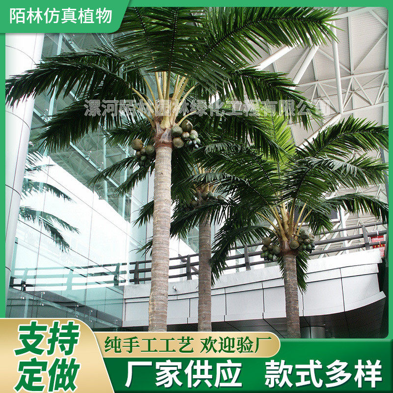 仿真椰子树热带植物带果大型仿生棕榈树绿植室内外工程假树海藻树