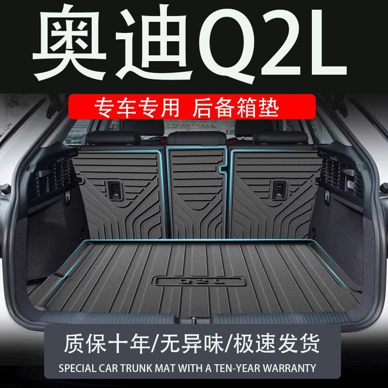 TPE2024款奥迪q2L专用后备箱垫防水车内饰品汽车用品装饰后尾箱垫