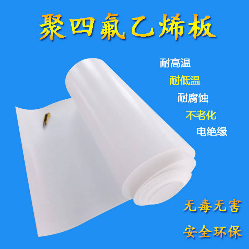 批发定制四氟板聚四氟乙烯板四氟楼梯垫板滑动支座板规格齐全