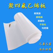 批发定制四氟板聚四氟乙烯板楼梯氟四板滑动支座垫板规格齐全