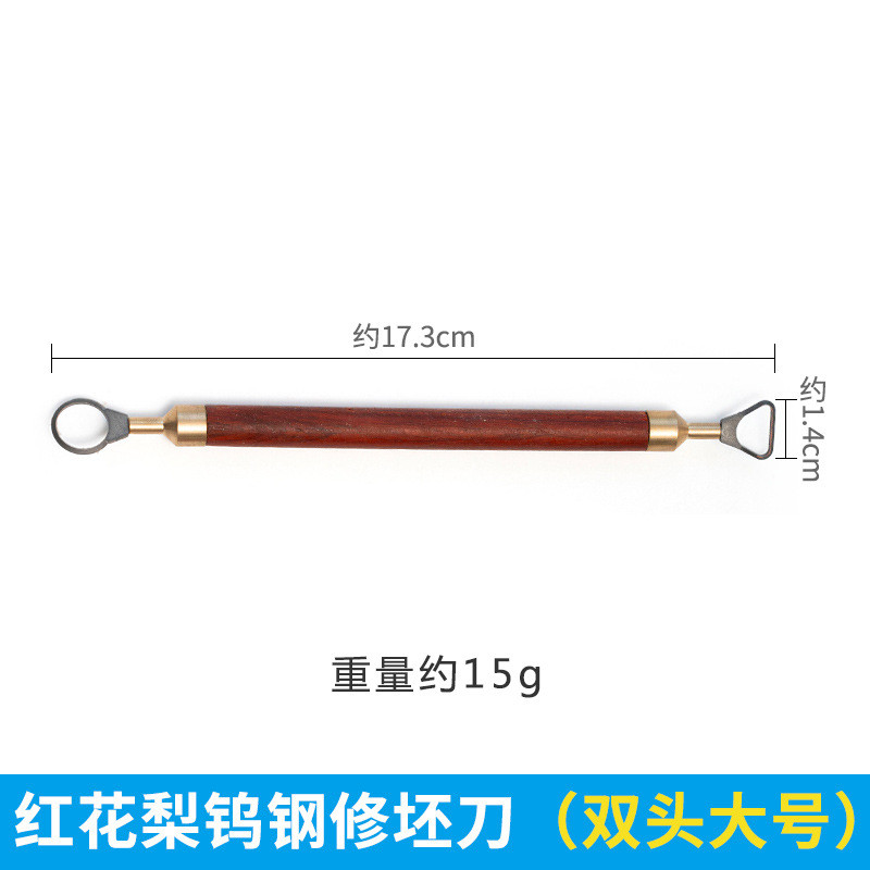 修坯刀陶艺工具利坯刮刀雕刻刀红花梨双头钨钢环形条刀肌理陶吧