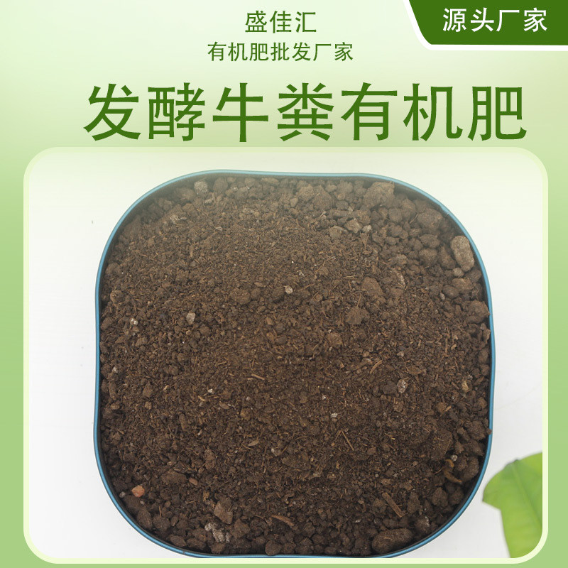 有机肥有机肥料发酵纯牛粪有机肥花卉绿植农作物通用草坪菜地腐熟