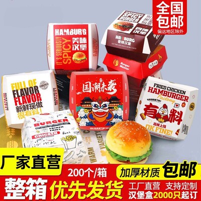 纸管家汉堡盒子免折成型汉堡打包纸盒外卖烘焙食品包装盒打包盒