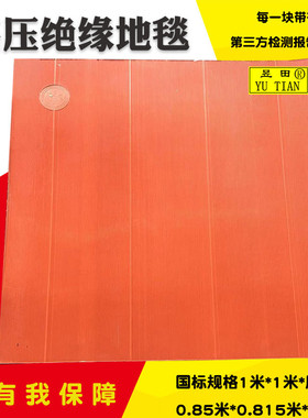高压绝缘垫配电房绝缘橡胶板绝缘地毯红色条纹绝缘垫电工绝缘毯