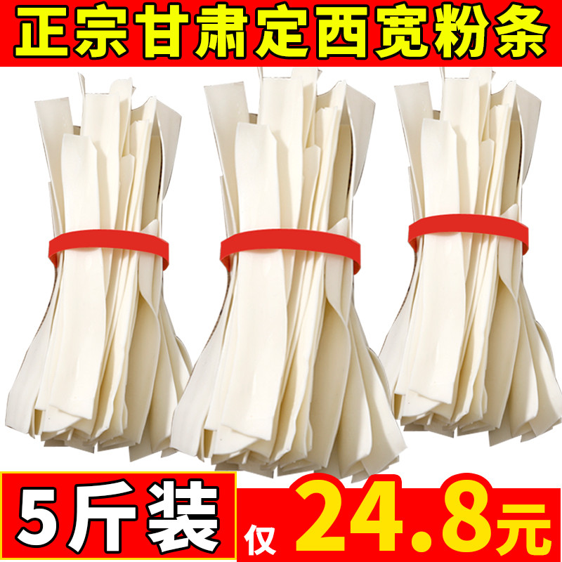 新货【5斤装】甘肃定西宽粉火锅粉条大宽韭叶土豆粉手工洋芋粉麻