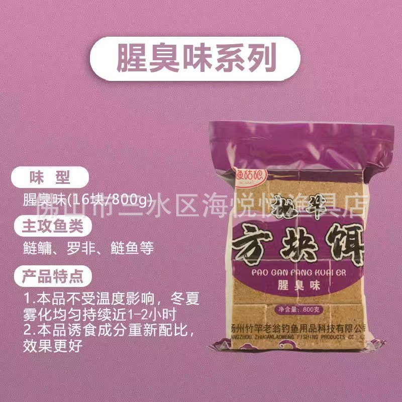 追渔姑娘巨鲮方块料花生味香巨物青草鱼腥味翠花酸臭方块料