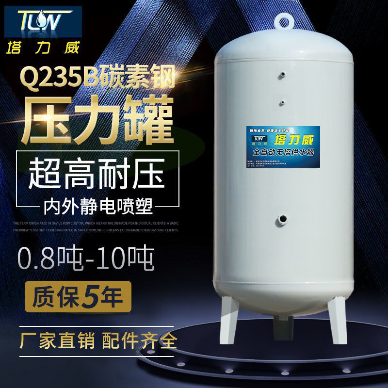 碳钢无塔供水器家用全自动压力罐水塔自来水增压水泵水塔水箱加厚,五金/工具,水泵,淘宝优惠券,粉丝福利购,淘宝优惠卷