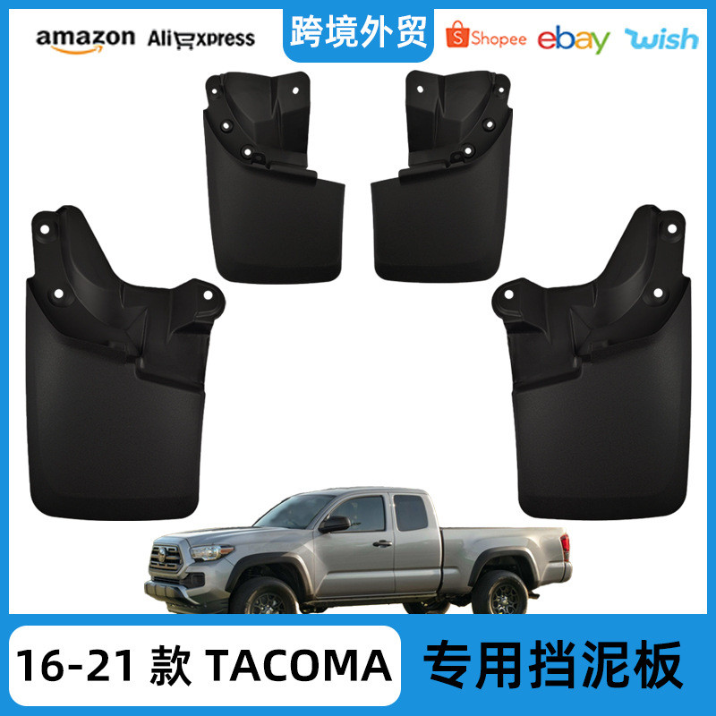 适用于丰田Tacoma挡泥板2016-21款塔库玛专用免打孔改装装饰配件