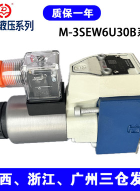 华德系列电磁球阀M-3SEW6C30B/420MG24N9K4M-2SEW10P6C高压液压阀