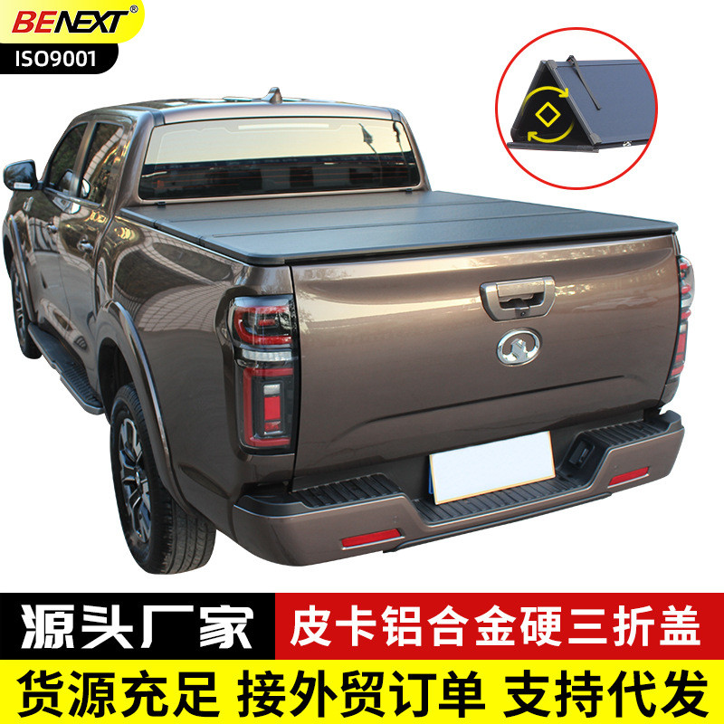 皮卡车加装三折叠后盖长城炮蜂窝铝合金折叠后盖多变体后箱平盖