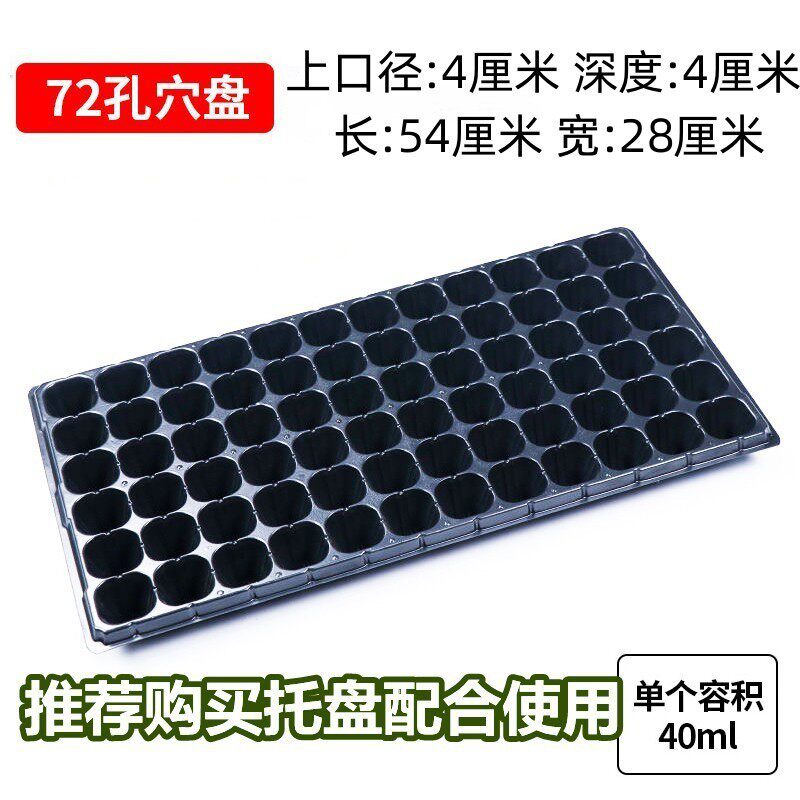 。育苗盘盆批发穴盘育苗盆育苗盒扦插盘苗盘苗整箱苗盘育苗盘器