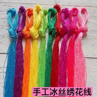 垫绣花线冰丝亮丝家用三股七彩手工丝光线 发光冰丝绣花线闪丝线鞋