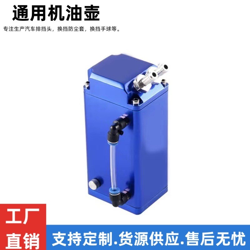 汽车改装适用方形机油透气壶D1废气收集透通用机油壶过滤壶一件