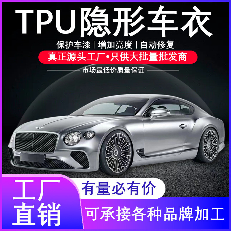 工厂汽车TPU隐形车衣透明亮黑哑面自防剐蹭免烤漆面保护膜