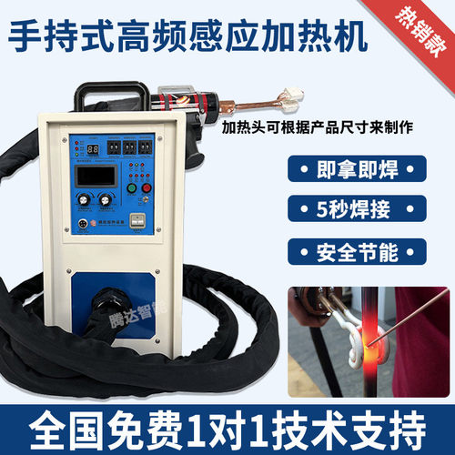 小型手持式高频焊接机金属感应焊接设备空调铜管焊接高频加热机
