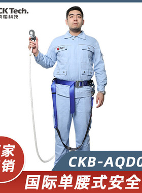成楷科技围杆作业安全带单腰式电工高空施工防坠落CKB-AQD008蓝色