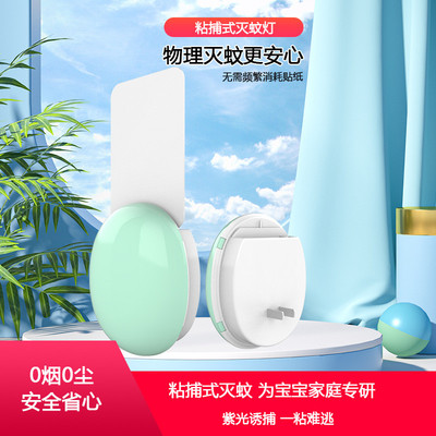 灭蚊神器家用直插飞虫诱捕器室内蚊子灭蚊灯粘捕式灭蚊灯批发