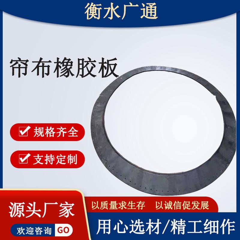 帘布橡胶板隧道洞门帘布橡胶板地铁批发环形橡胶帘布广通厂家盾构