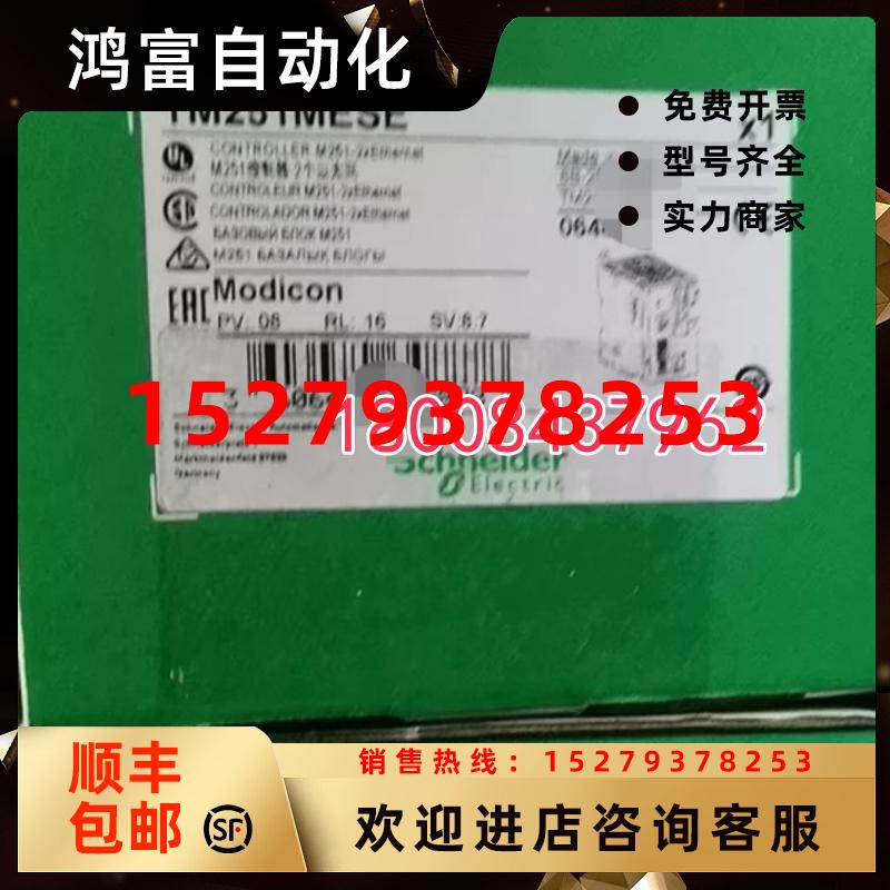议价施耐德可编程控制器TM251MESC/TM251MESE全新原装正品TM251ME